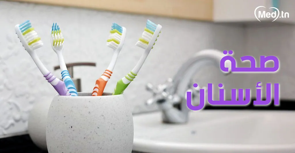 صحة الأسنان